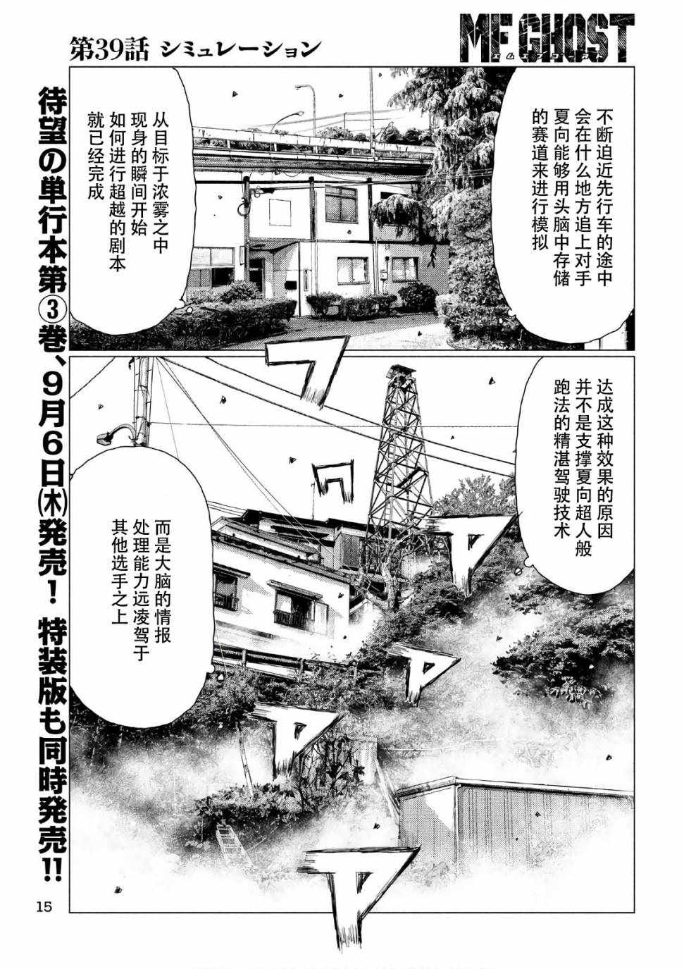 《MF Ghost》漫画最新章节第39话免费下拉式在线观看章节第【6】张图片