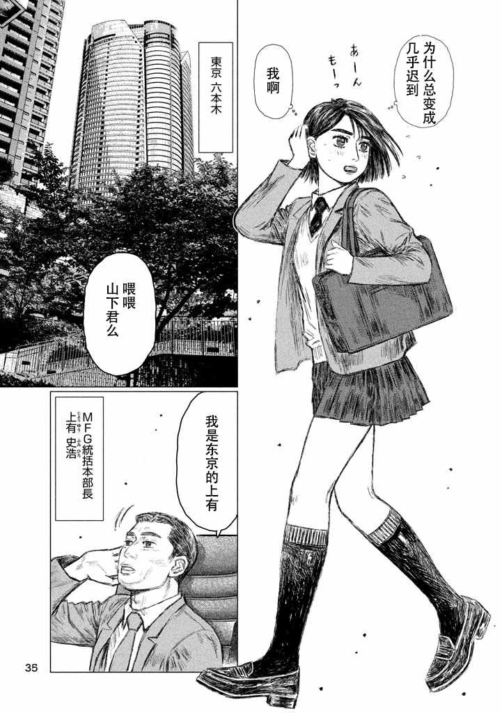 《MF Ghost》漫画最新章节第6话免费下拉式在线观看章节第【3】张图片