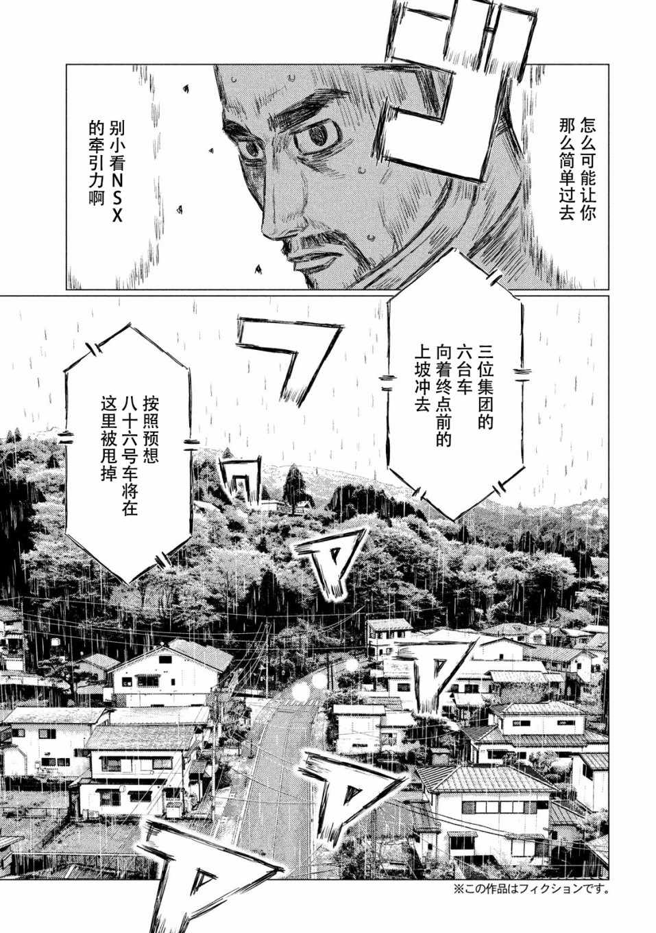 《MF Ghost》漫画最新章节第70话免费下拉式在线观看章节第【5】张图片