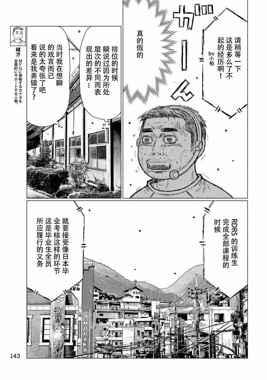 《MF Ghost》漫画最新章节第24话免费下拉式在线观看章节第【7】张图片