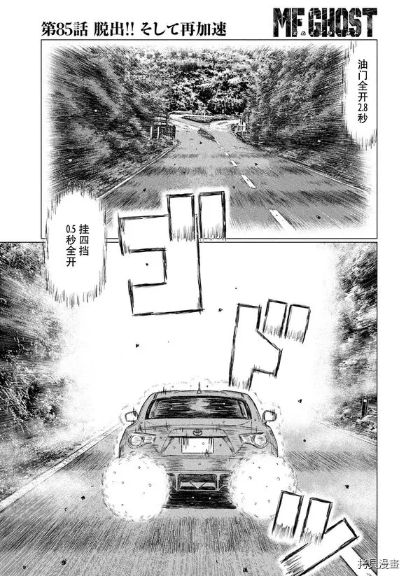 《MF Ghost》漫画最新章节第85话免费下拉式在线观看章节第【11】张图片