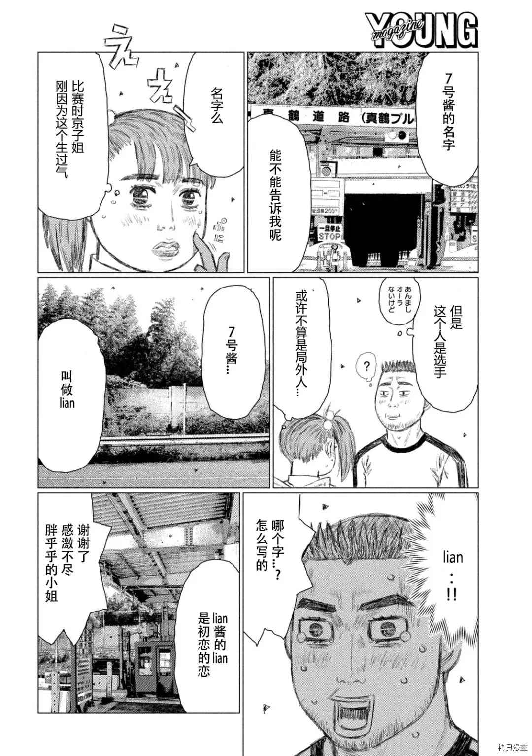 《MF Ghost》漫画最新章节第141话免费下拉式在线观看章节第【13】张图片