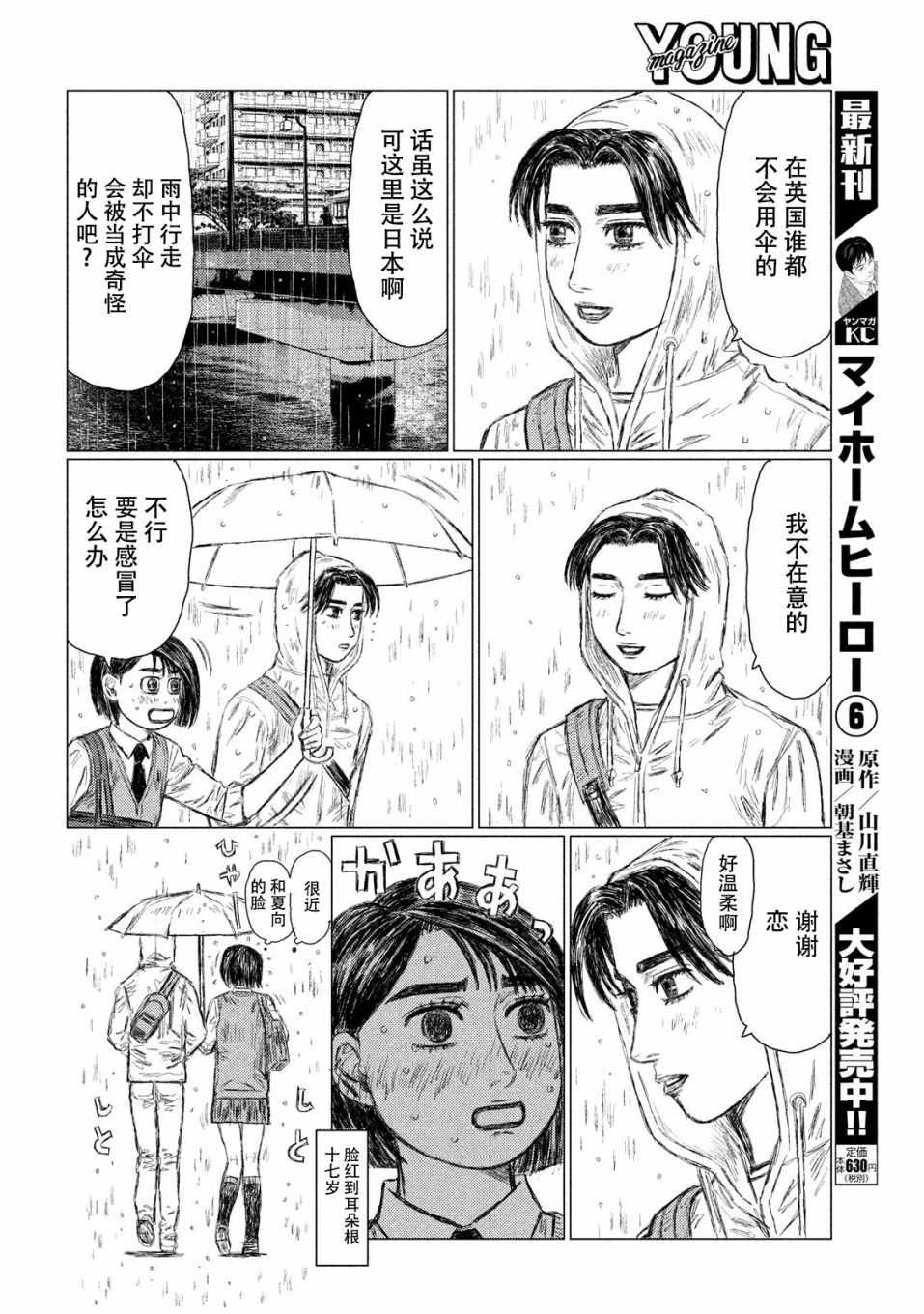 《MF Ghost》漫画最新章节第54话免费下拉式在线观看章节第【10】张图片