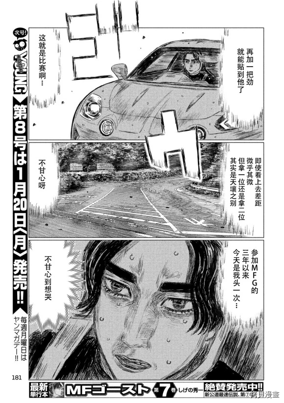 《MF Ghost》漫画最新章节第90话免费下拉式在线观看章节第【11】张图片