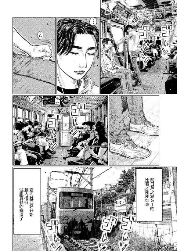 《MF Ghost》漫画最新章节第93话免费下拉式在线观看章节第【11】张图片