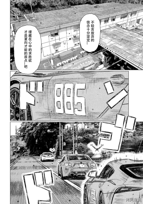 《MF Ghost》漫画最新章节第115话免费下拉式在线观看章节第【4】张图片