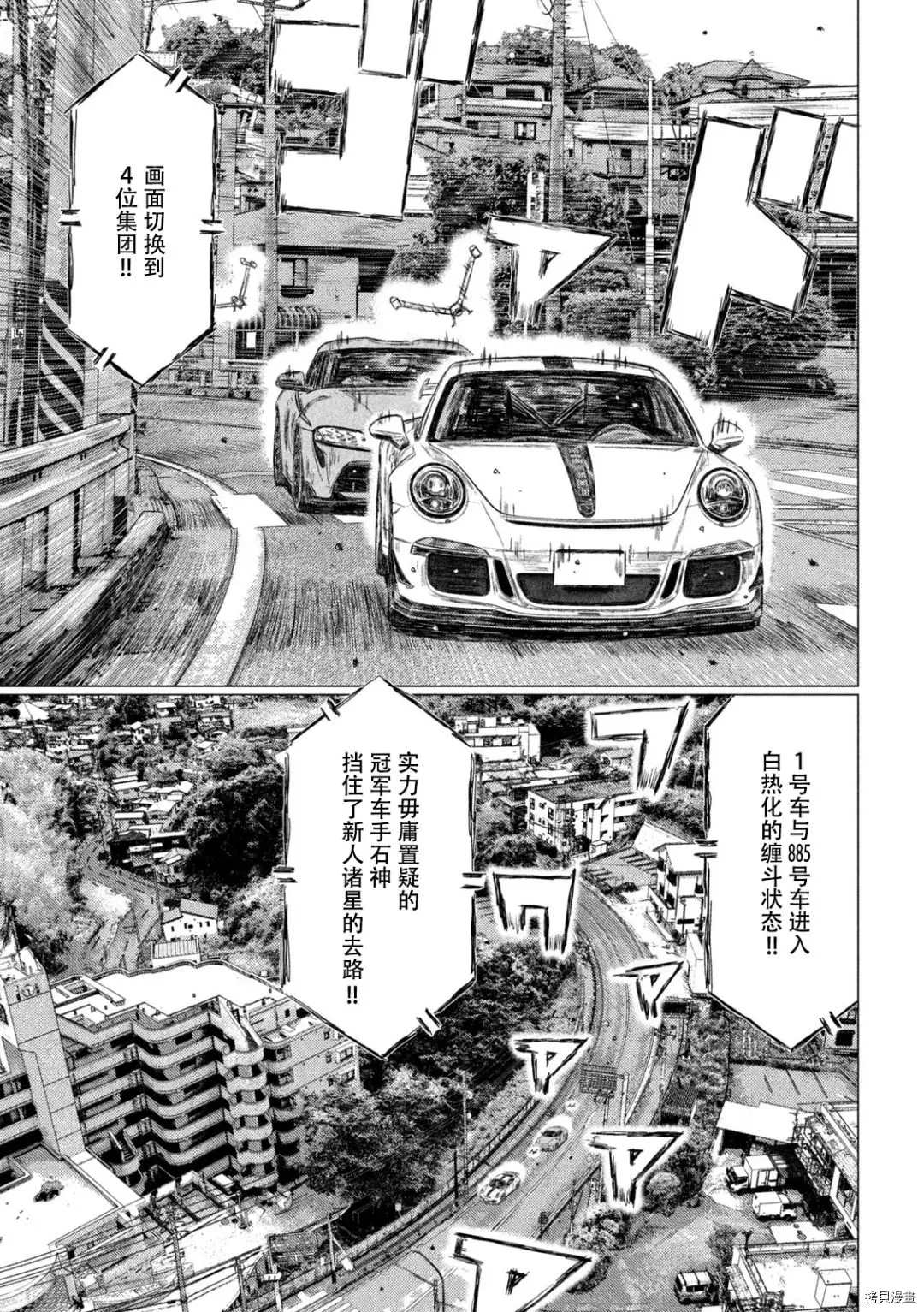 《MF Ghost》漫画最新章节第126话免费下拉式在线观看章节第【9】张图片