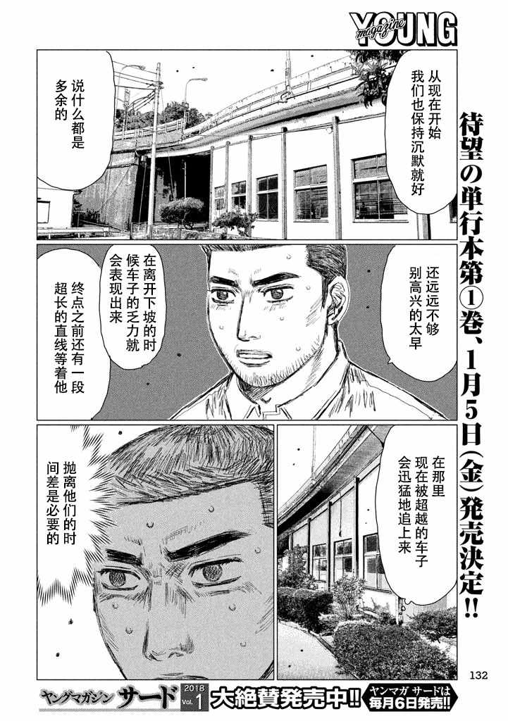 《MF Ghost》漫画最新章节第13话免费下拉式在线观看章节第【4】张图片