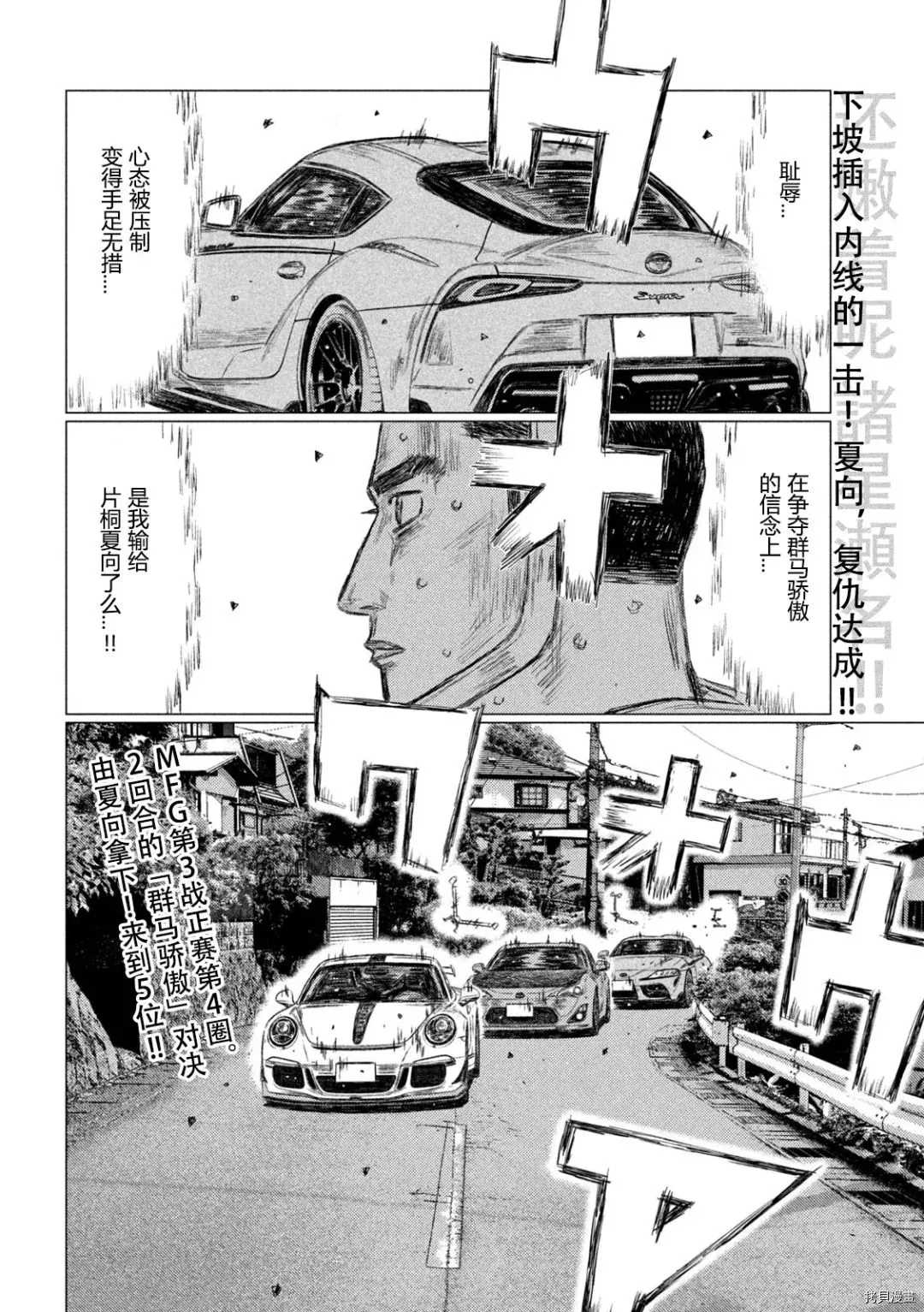 《MF Ghost》漫画最新章节第130话免费下拉式在线观看章节第【2】张图片