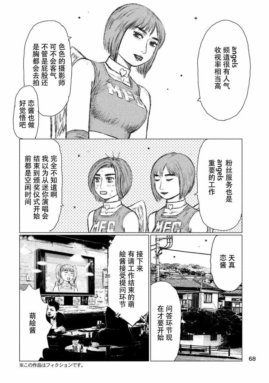 《MF Ghost》漫画最新章节第21话免费下拉式在线观看章节第【4】张图片