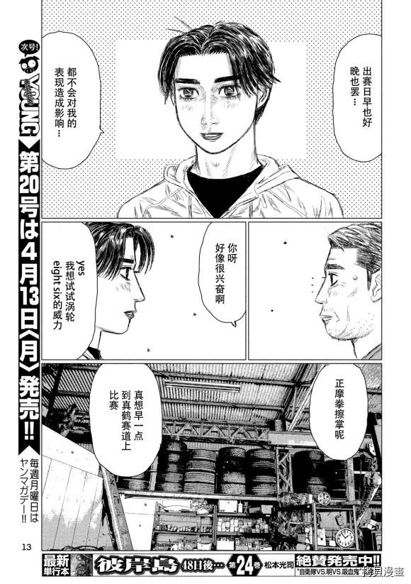 《MF Ghost》漫画最新章节第100话免费下拉式在线观看章节第【4】张图片