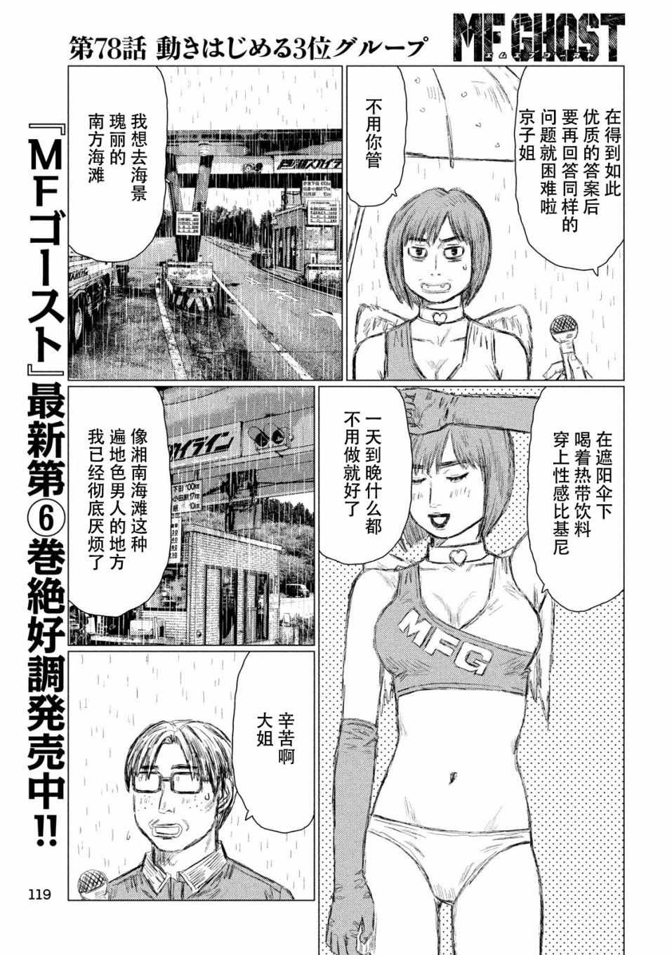 《MF Ghost》漫画最新章节第78话免费下拉式在线观看章节第【9】张图片