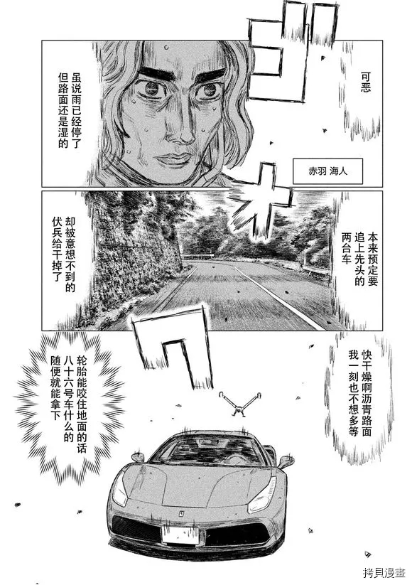 《MF Ghost》漫画最新章节第86话免费下拉式在线观看章节第【3】张图片