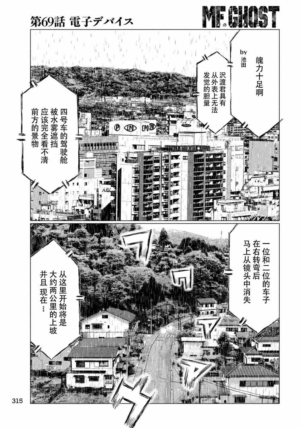 《MF Ghost》漫画最新章节第69话免费下拉式在线观看章节第【15】张图片