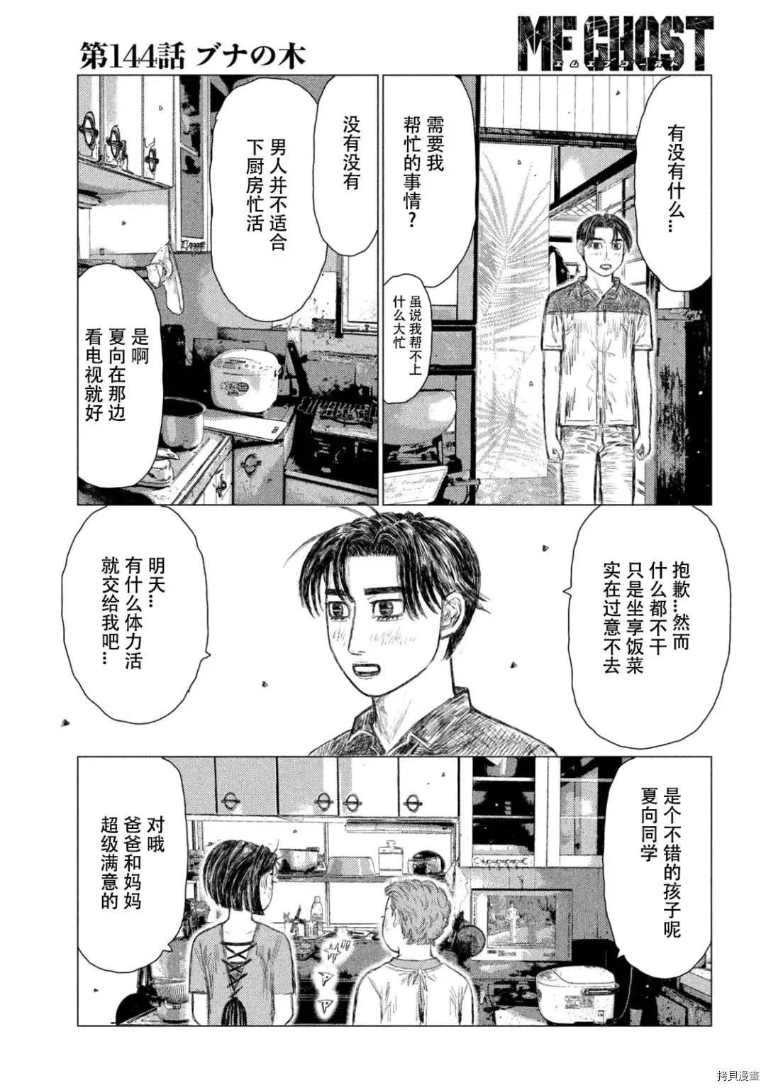 《MF Ghost》漫画最新章节第144话免费下拉式在线观看章节第【17】张图片