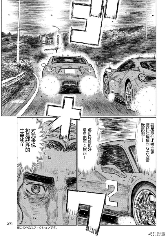 《MF Ghost》漫画最新章节第91话免费下拉式在线观看章节第【5】张图片