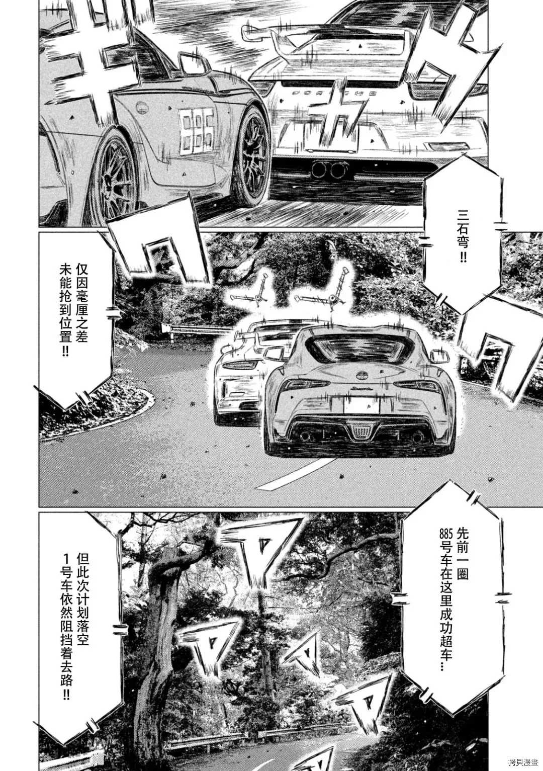 《MF Ghost》漫画最新章节第127话免费下拉式在线观看章节第【12】张图片