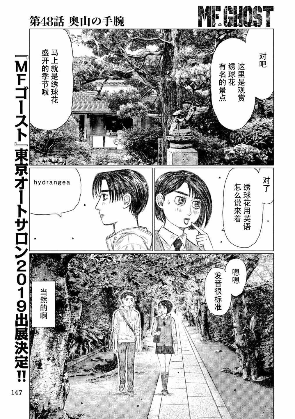 《MF Ghost》漫画最新章节第48话免费下拉式在线观看章节第【9】张图片