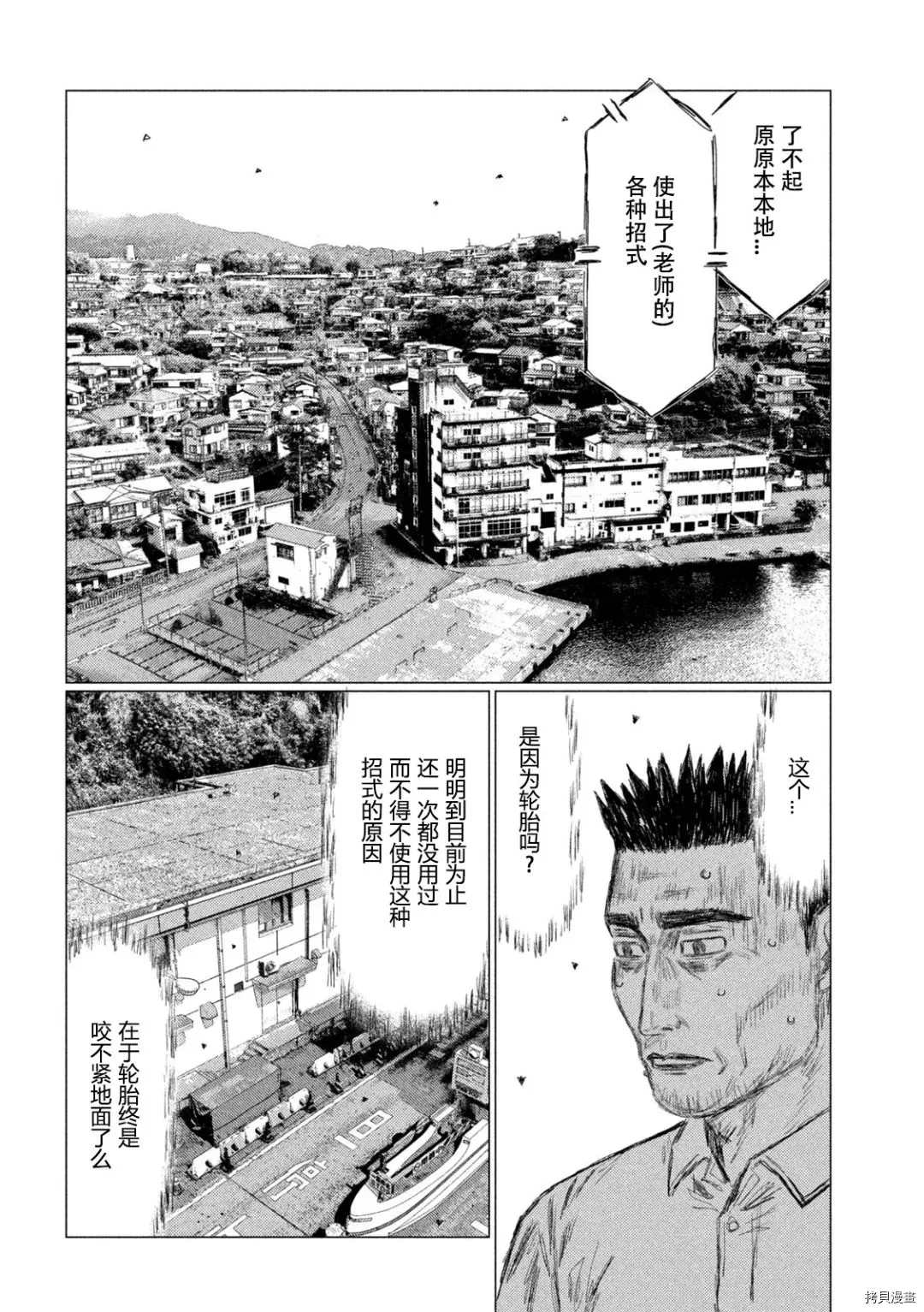 《MF Ghost》漫画最新章节第136话免费下拉式在线观看章节第【11】张图片