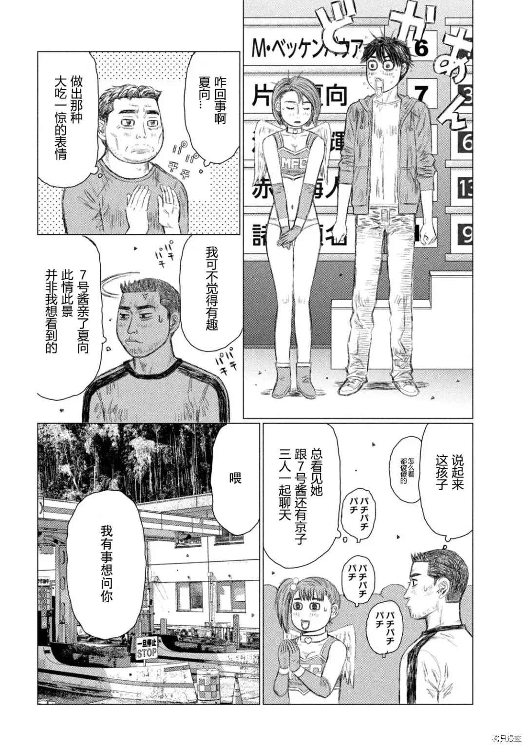 《MF Ghost》漫画最新章节第141话免费下拉式在线观看章节第【11】张图片