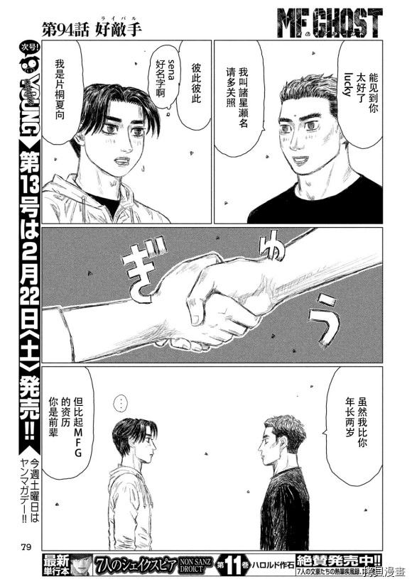 《MF Ghost》漫画最新章节第94话免费下拉式在线观看章节第【5】张图片