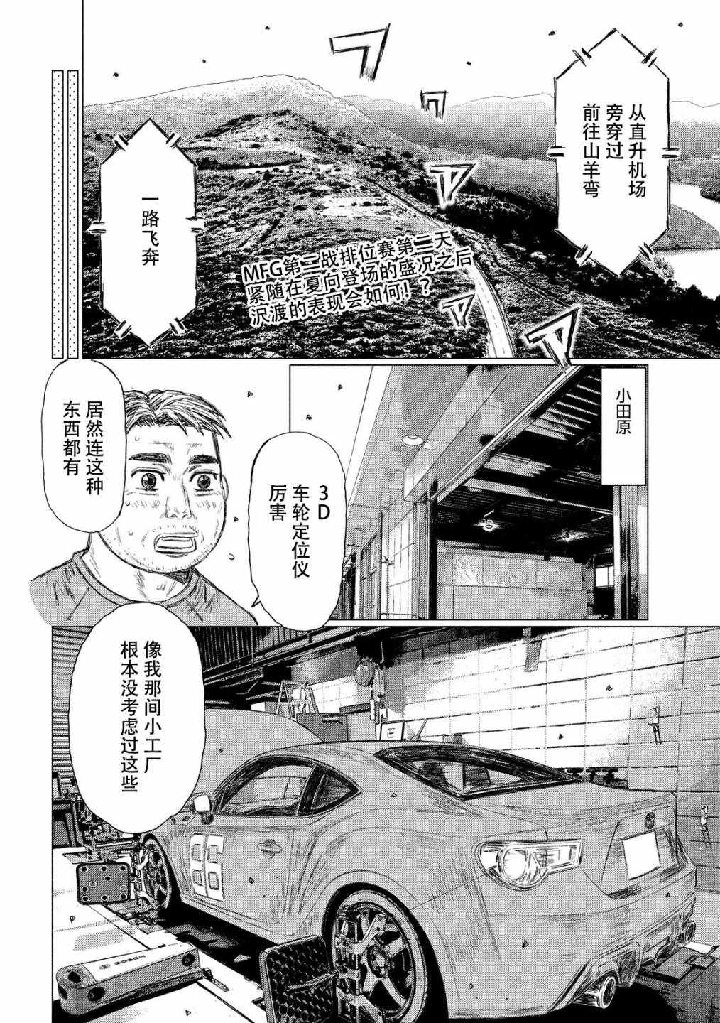 《MF Ghost》漫画最新章节第52话免费下拉式在线观看章节第【3】张图片