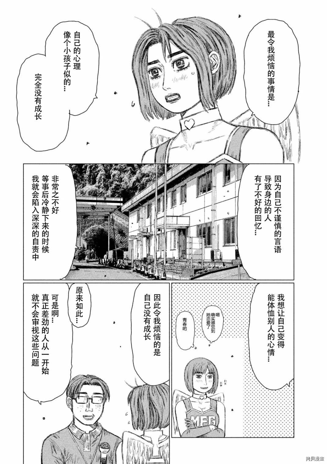 《MF Ghost》漫画最新章节第114话免费下拉式在线观看章节第【6】张图片