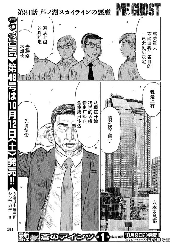 《MF Ghost》漫画最新章节第81话免费下拉式在线观看章节第【13】张图片