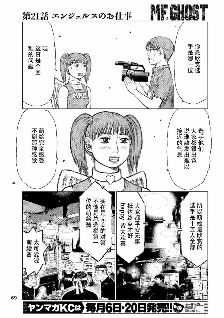 《MF Ghost》漫画最新章节第21话免费下拉式在线观看章节第【5】张图片