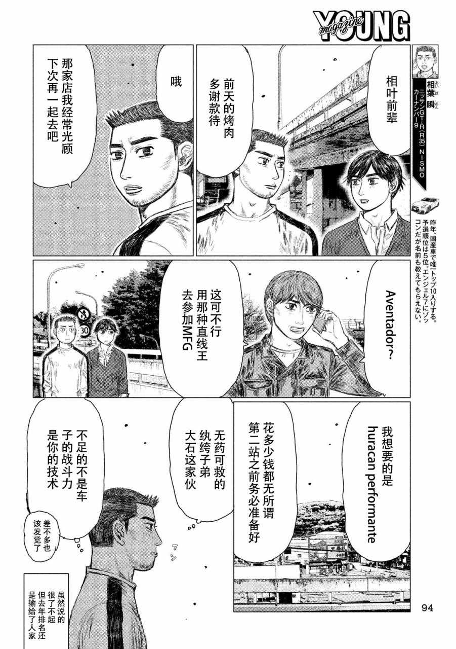 《MF Ghost》漫画最新章节第18话免费下拉式在线观看章节第【5】张图片