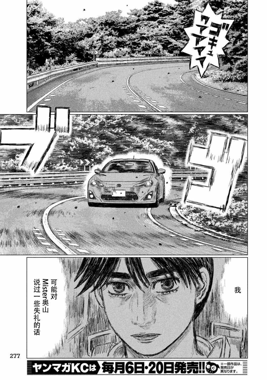 《MF Ghost》漫画最新章节第49话免费下拉式在线观看章节第【7】张图片