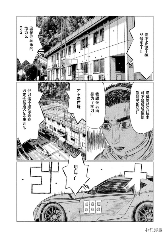 《MF Ghost》漫画最新章节第118话免费下拉式在线观看章节第【11】张图片