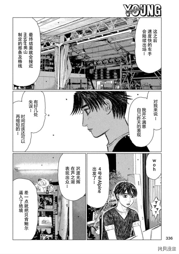 《MF Ghost》漫画最新章节第104话免费下拉式在线观看章节第【4】张图片