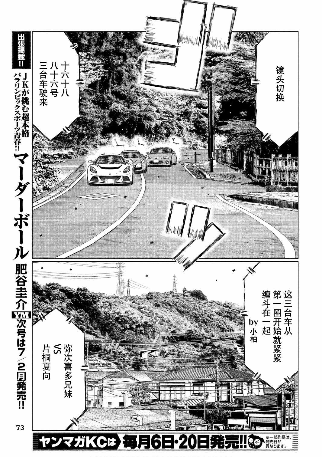 《MF Ghost》漫画最新章节第33话免费下拉式在线观看章节第【7】张图片