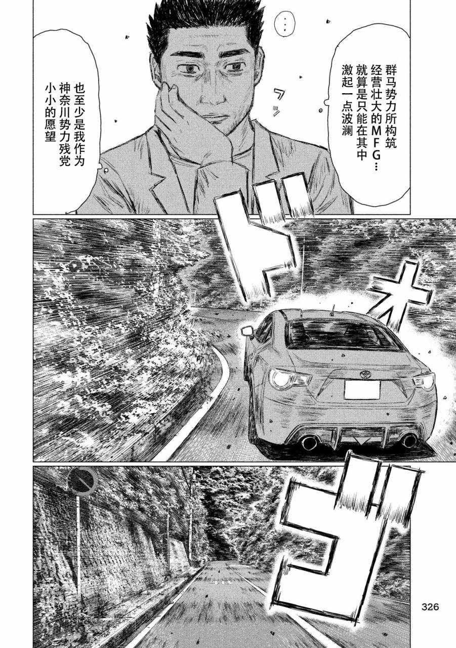 《MF Ghost》漫画最新章节第58话免费下拉式在线观看章节第【10】张图片