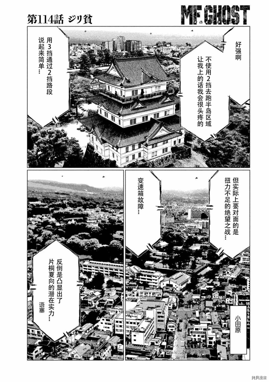 《MF Ghost》漫画最新章节第114话免费下拉式在线观看章节第【15】张图片