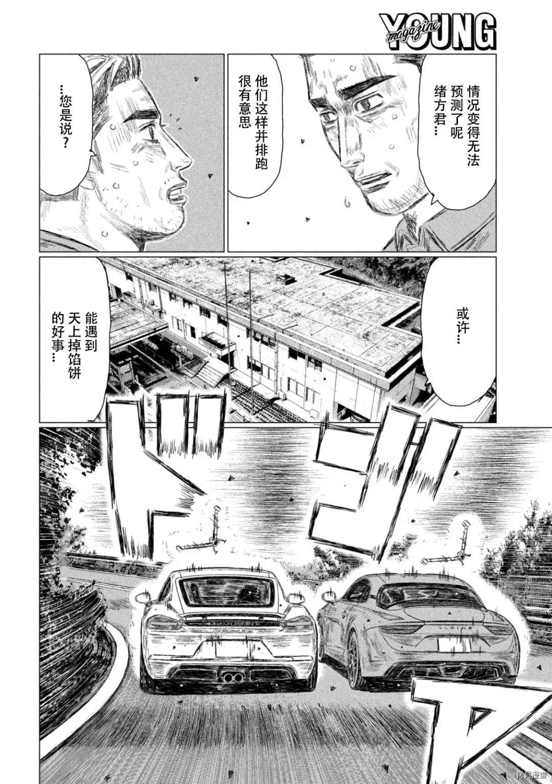 《MF Ghost》漫画最新章节第139话免费下拉式在线观看章节第【12】张图片