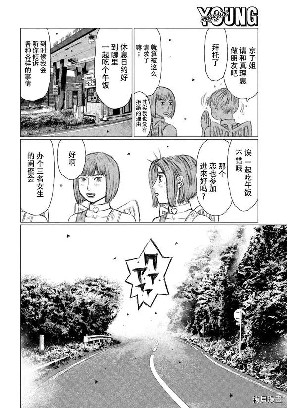 《MF Ghost》漫画最新章节第85话免费下拉式在线观看章节第【6】张图片