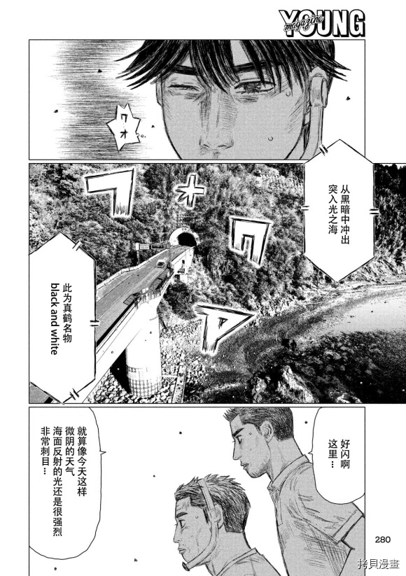 《MF Ghost》漫画最新章节第101话免费下拉式在线观看章节第【12】张图片