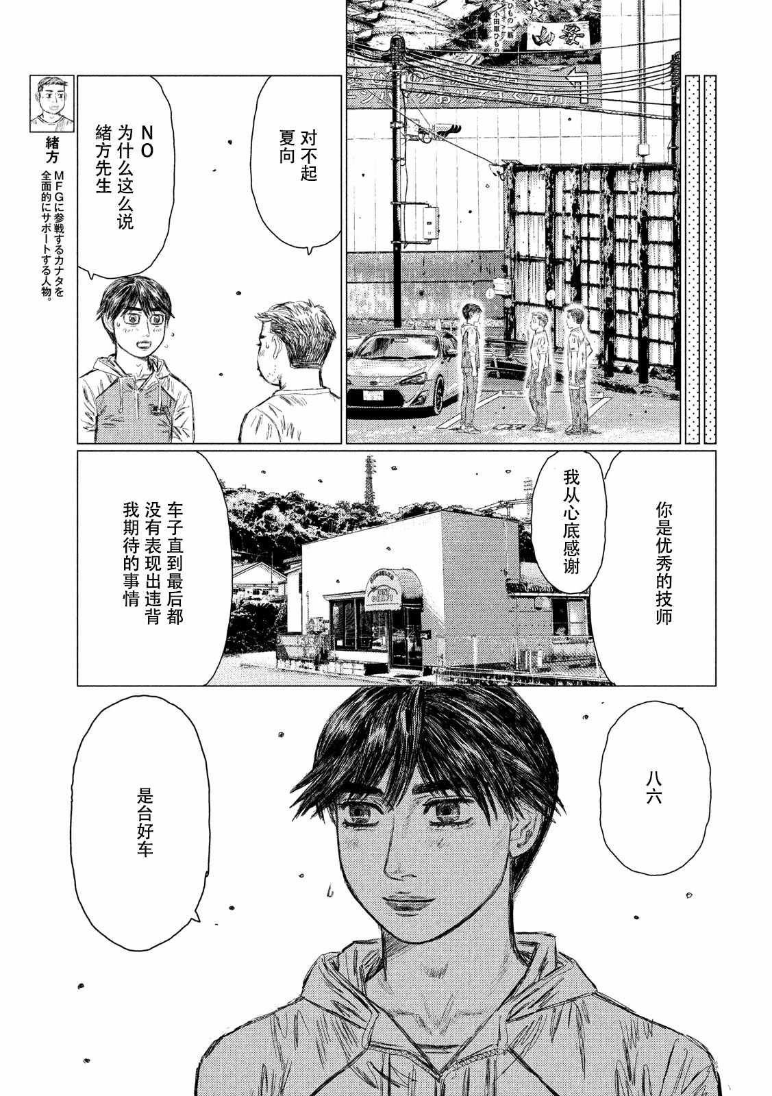 《MF Ghost》漫画最新章节第14话免费下拉式在线观看章节第【8】张图片