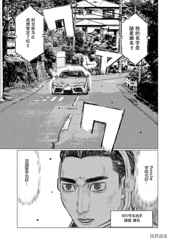 《MF Ghost》漫画最新章节第106话免费下拉式在线观看章节第【5】张图片