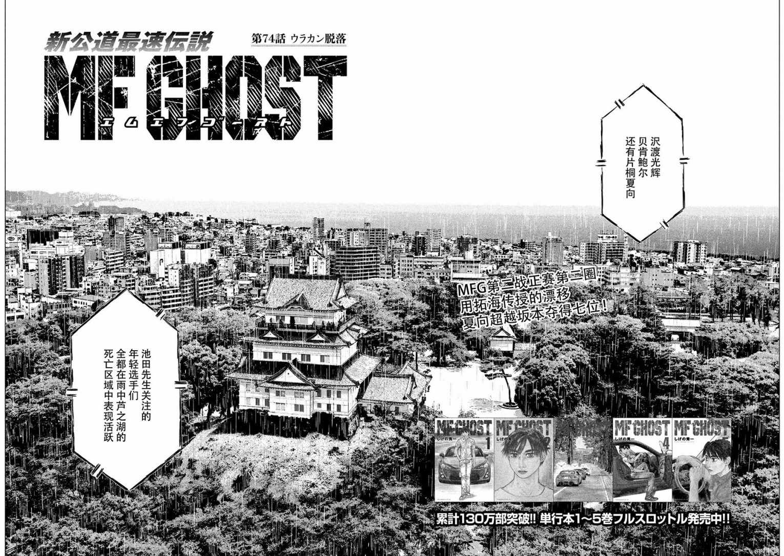 《MF Ghost》漫画最新章节第74话免费下拉式在线观看章节第【2】张图片