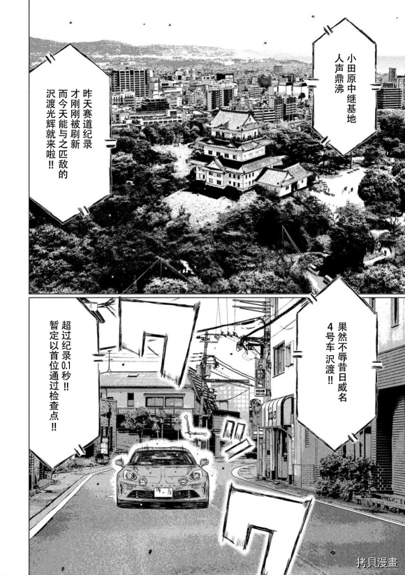 《MF Ghost》漫画最新章节第104话免费下拉式在线观看章节第【8】张图片