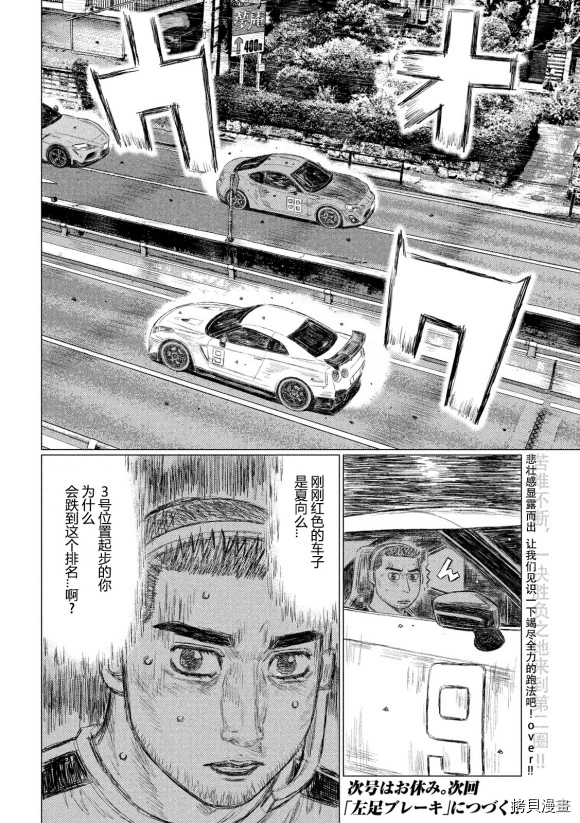 《MF Ghost》漫画最新章节第116话免费下拉式在线观看章节第【16】张图片