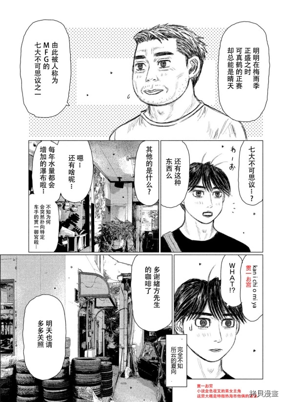 《MF Ghost》漫画最新章节第108话免费下拉式在线观看章节第【3】张图片