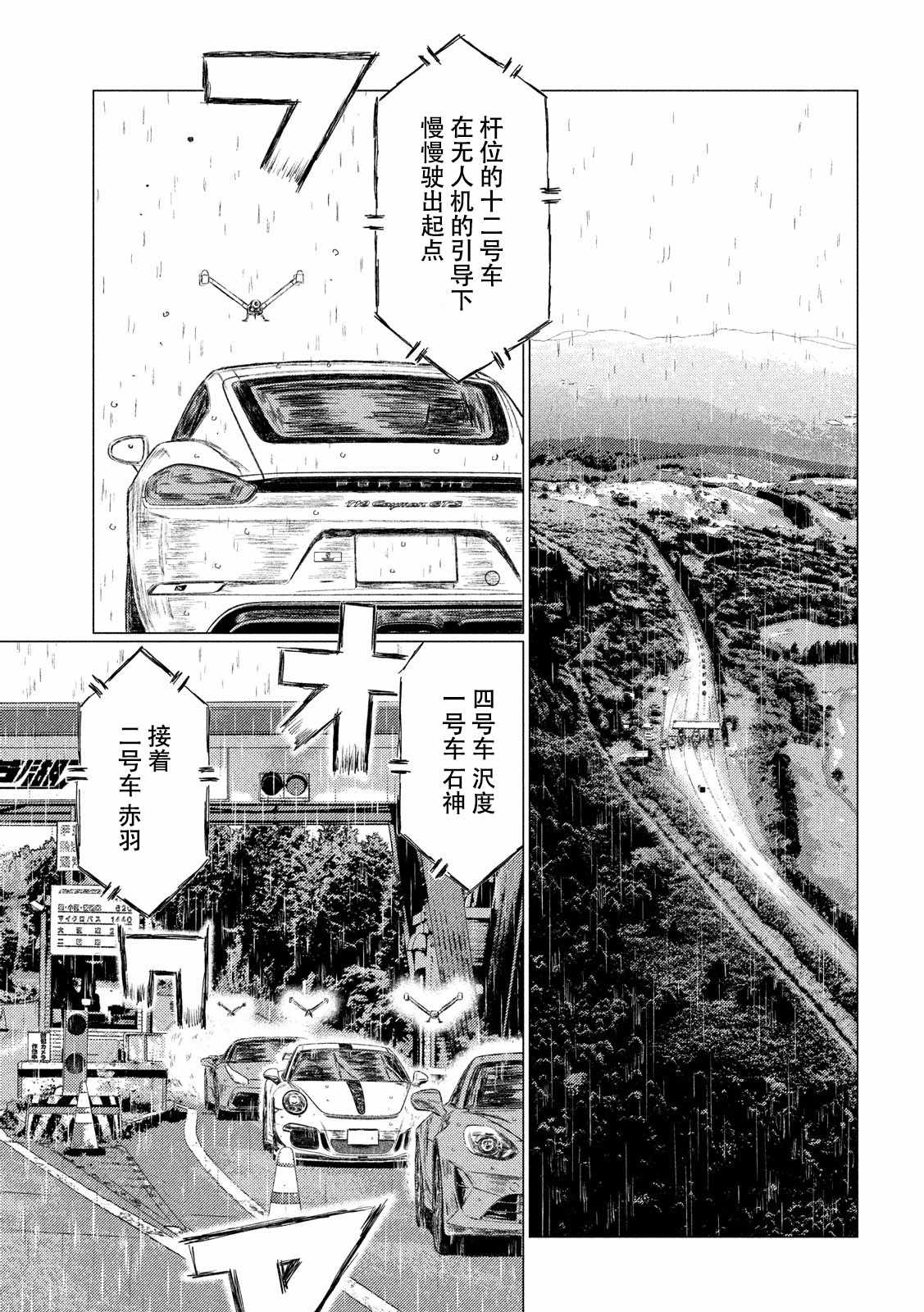 《MF Ghost》漫画最新章节第64话免费下拉式在线观看章节第【5】张图片