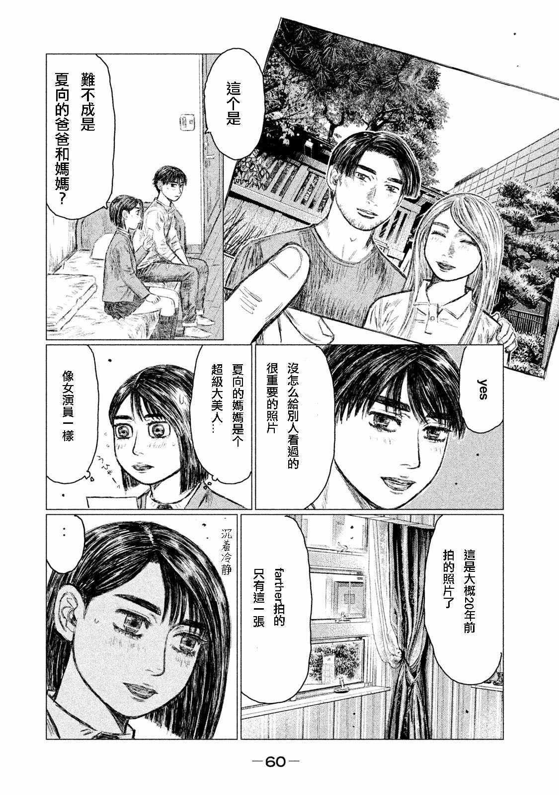 《MF Ghost》漫画最新章节第2话免费下拉式在线观看章节第【18】张图片