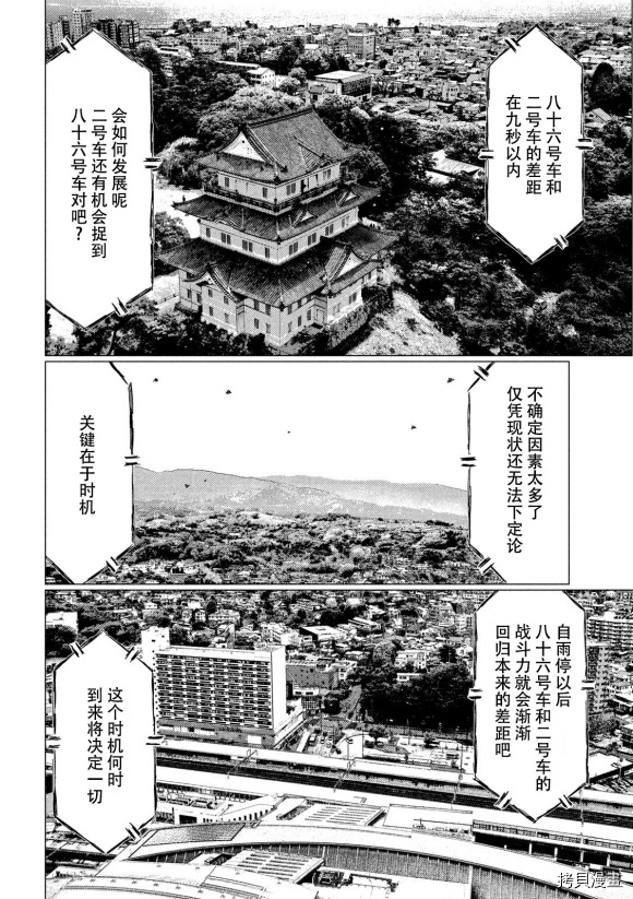 《MF Ghost》漫画最新章节第86话免费下拉式在线观看章节第【4】张图片