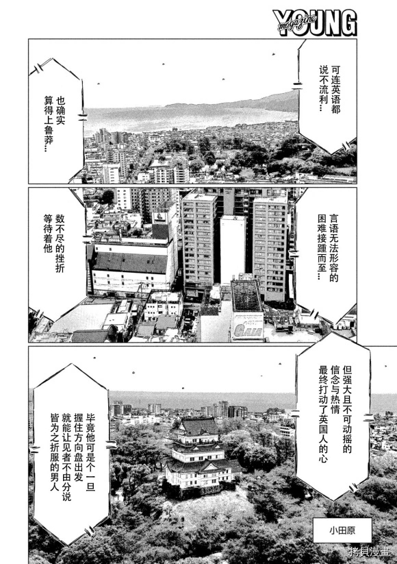 《MF Ghost》漫画最新章节第119话免费下拉式在线观看章节第【4】张图片