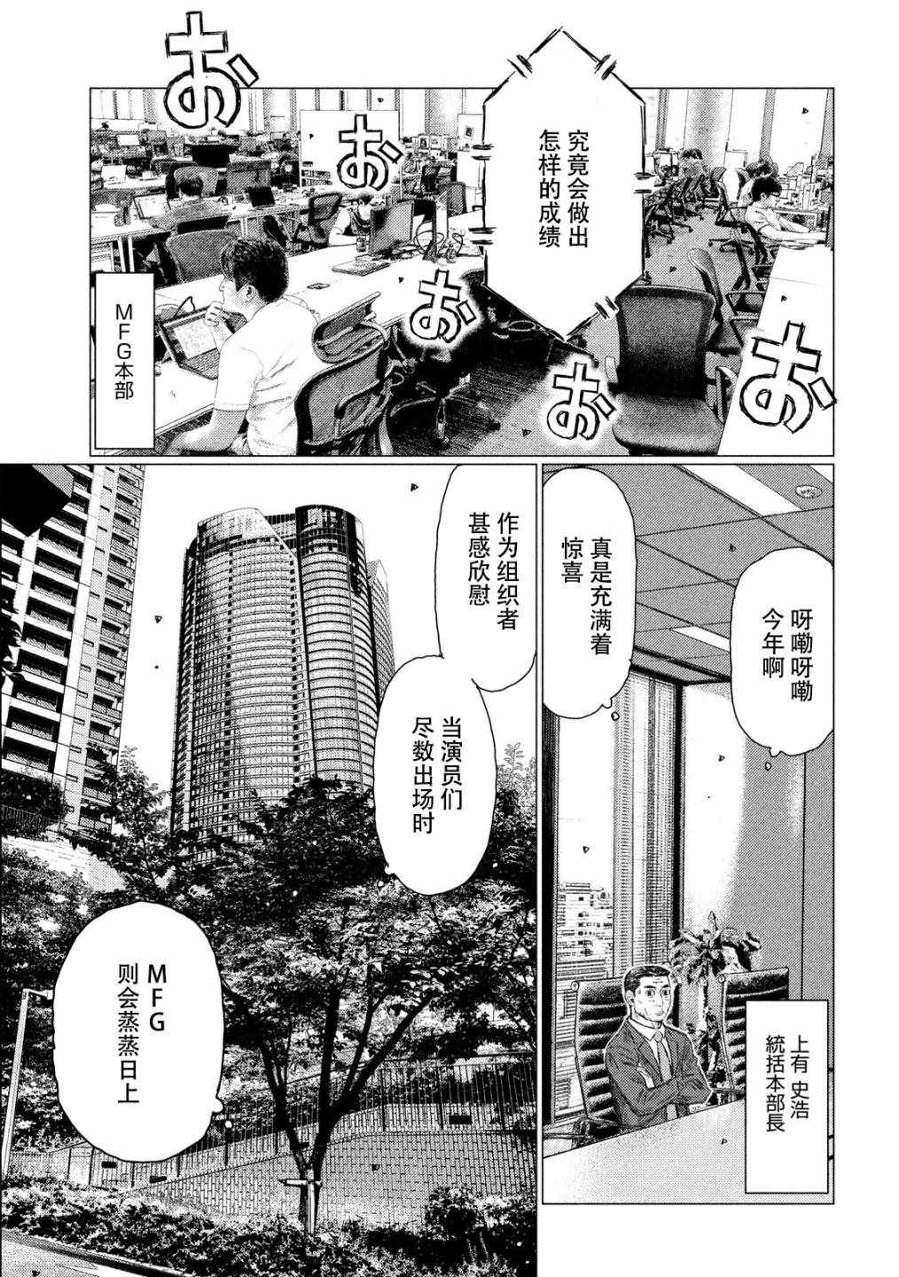 《MF Ghost》漫画最新章节第52话免费下拉式在线观看章节第【14】张图片